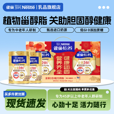 雀巢中老年奶粉金装礼盒1.6kg