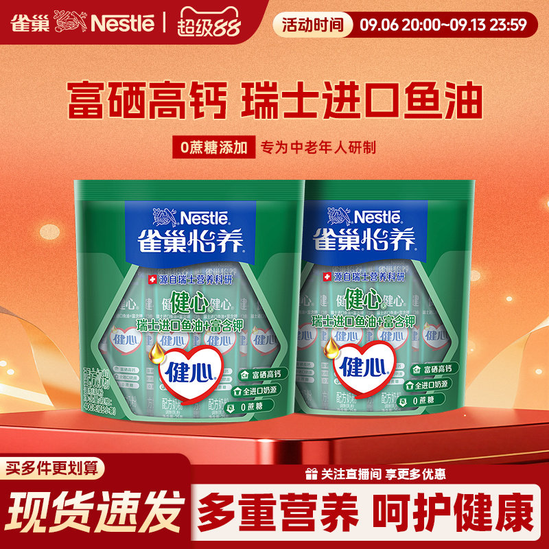 雀巢怡养中老年奶粉健心鱼油进口奶源高钙400g袋装正品官方旗舰店