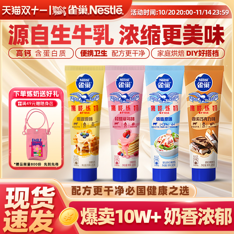 【旗舰店】雀巢鹰唛炼奶炼乳多口味蛋挞面包酱家用烘焙原料185g