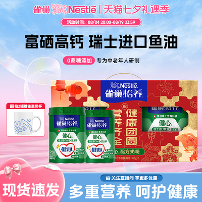 雀巢怡养中老年奶粉鱼油健心送礼