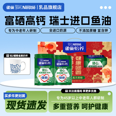 雀巢怡养中老年奶粉鱼油健心送礼