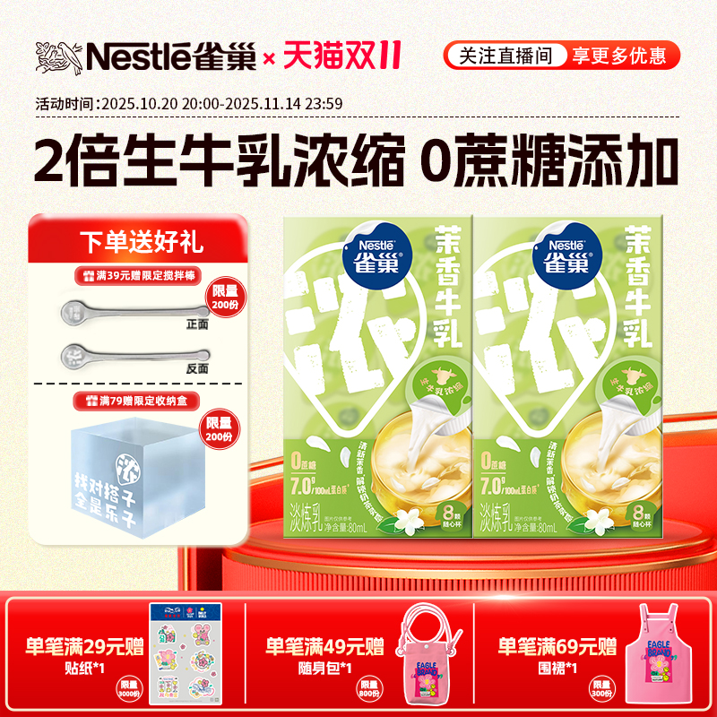 【旗舰店】雀巢茉莉轻乳胶囊炼乳咖啡伴侣茉香牛乳奶球浓缩奶油球