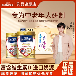 健心配方中老年营养A2牛奶源高钙奶粉800g 正品 雀巢怡养金装