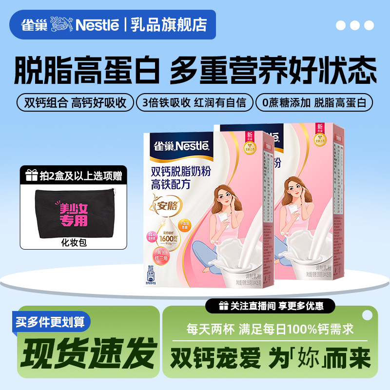 【旗舰店】雀巢安骼高钙高铁脱脂奶粉成人女士0蔗糖牛奶粉350g