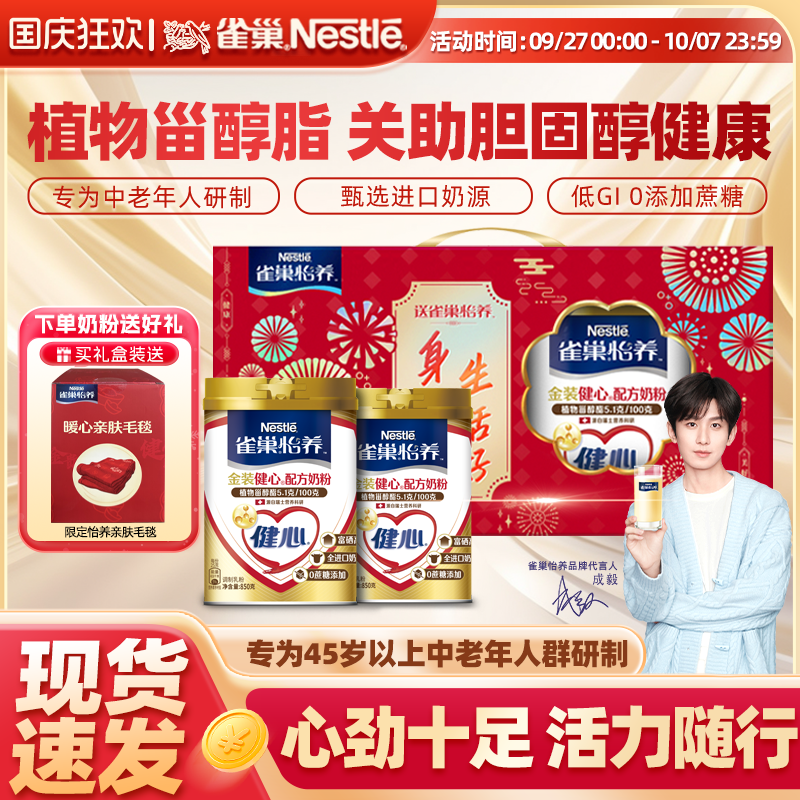 【旗舰店】雀巢金装中老年高钙营养奶粉850g中秋送礼礼盒装A2奶源