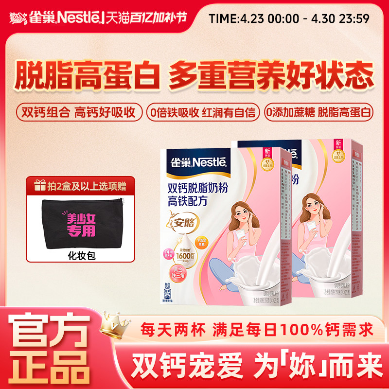 【旗舰店】雀巢安骼高钙高铁脱脂奶粉成人女士0蔗糖牛奶粉350g