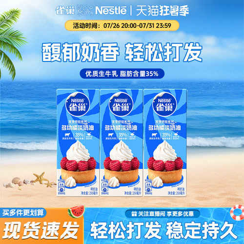 小包装裱花家用烘焙原料动物奶油