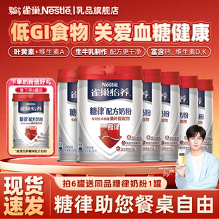 雀巢怡养糖律低GI中老年高钙配方奶粉690g
