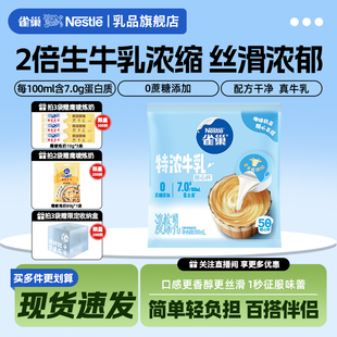 雀巢特浓牛乳胶囊咖啡伴侣奶油球0蔗糖添加50颗袋装 旗舰店