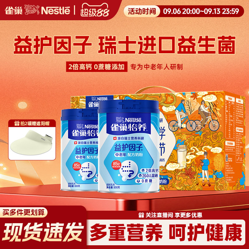 雀巢怡养中老年奶粉益护因子益生菌高钙850g礼盒装正品官方旗舰店