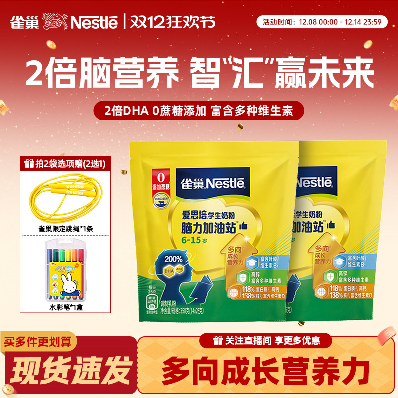 雀巢爱思培学生奶粉脑力加油站