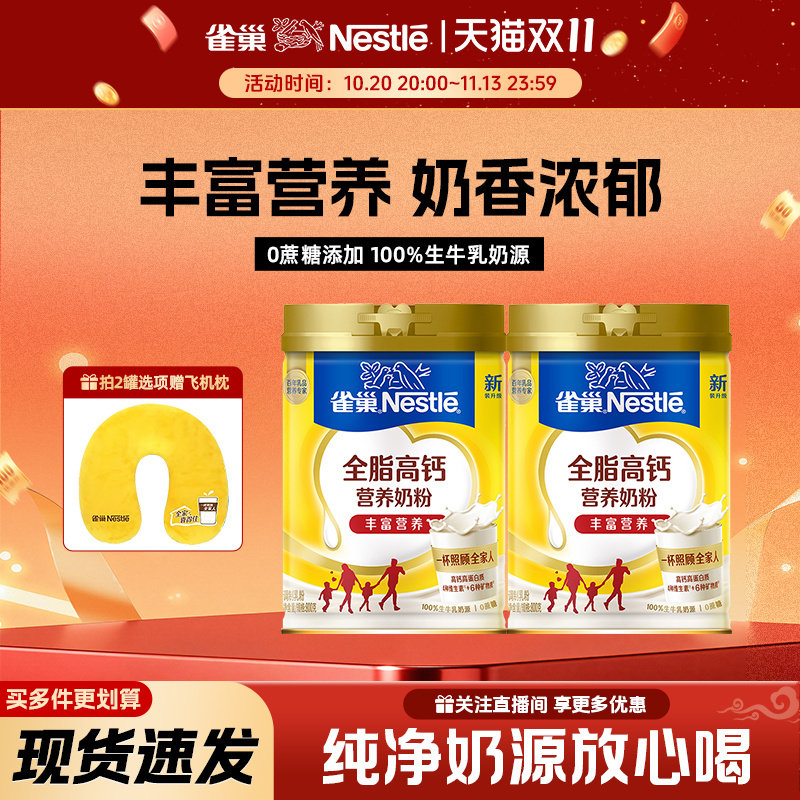 【旗舰店】雀巢全脂全家高钙成人女士营养早餐牛奶粉800g