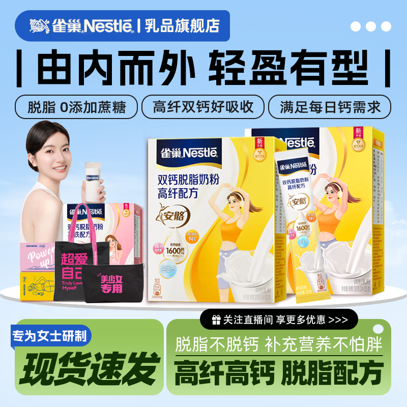 成人营养奶粉雀巢旗舰店高纤女士