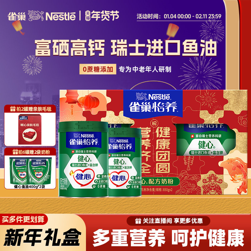 雀巢怡养中老年奶粉鱼油健心进口奶源低GI高钙新年礼物官方旗舰店,咖啡/麦片/冲饮,全家营养奶粉,淘宝优惠券,粉丝福利购,淘宝优惠卷