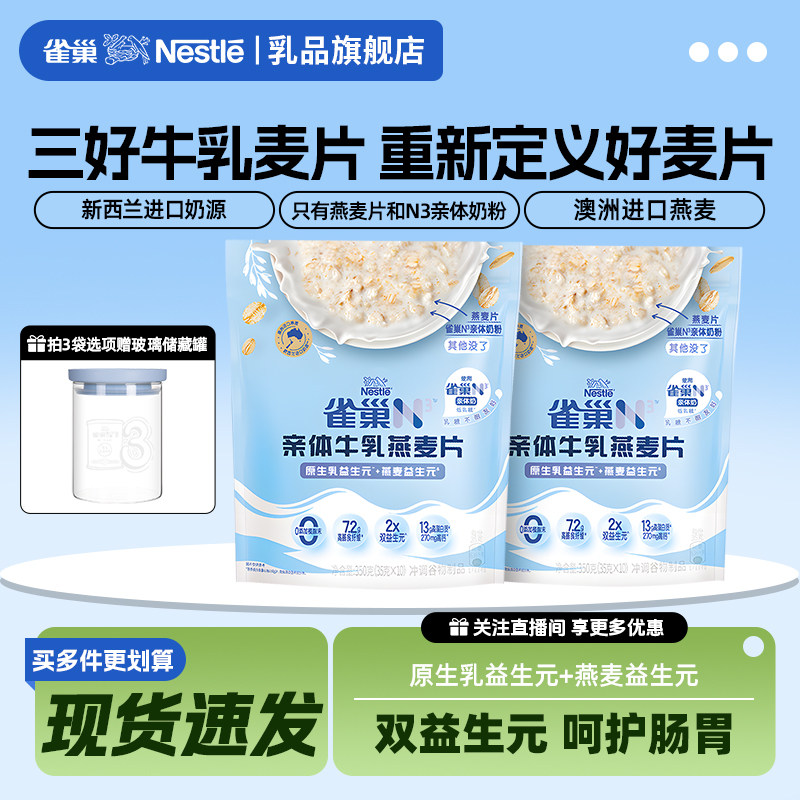 雀巢N3牛乳燕麦片高钙高蛋白0添加早餐即食谷物速食冲饮麦片正品,咖啡/麦片/冲饮,营养复合麦片,淘宝优惠券,粉丝福利购,淘宝优惠卷