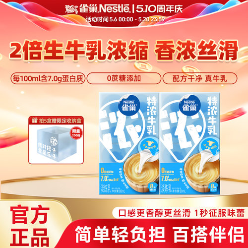 特浓奶球咖啡伴侣雀巢0添加蔗糖