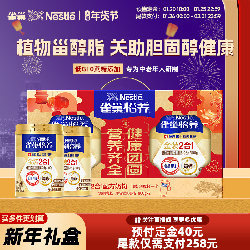 【旗舰店】雀巢怡养中老年奶粉金装健心2合1成人高钙新年礼盒正品,咖啡/麦片/冲饮,中老年奶粉,淘宝优惠券,粉丝福利购,淘宝优惠卷