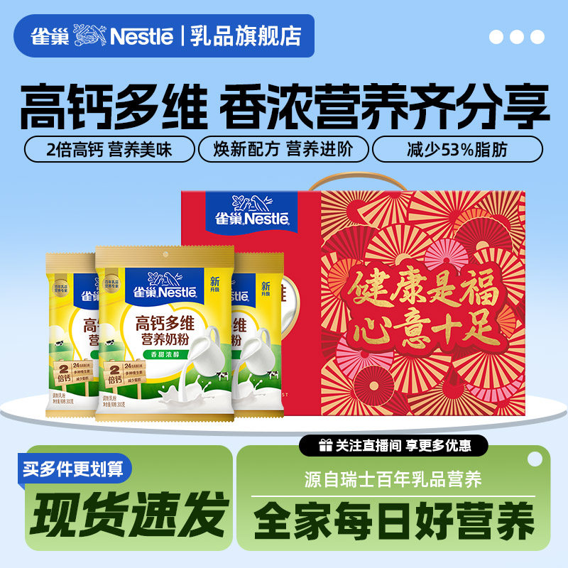 【旗舰店】全家成人青少年学生女士高营养高钙甜奶粉300g