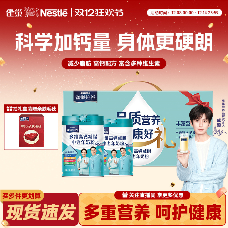 雀巢怡养中老年奶粉多维高钙礼盒