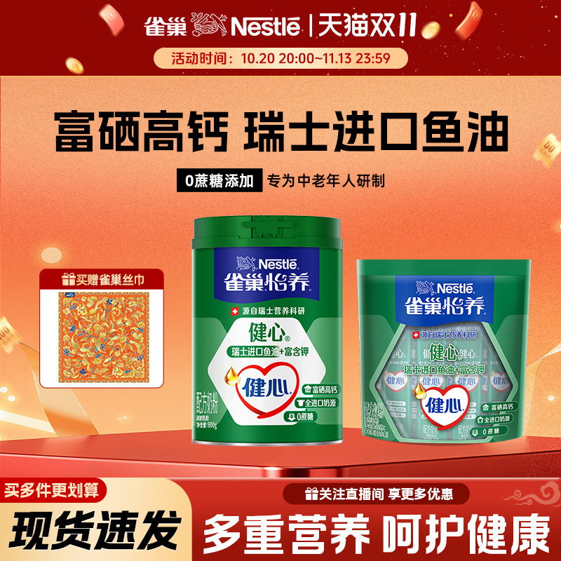 雀巢怡养中老年牛奶粉健心鱼油高钙成人正品官方旗舰店800g罐