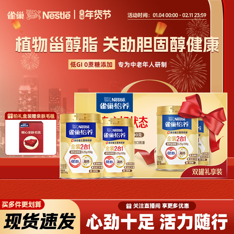 雀巢怡养金装2合1成人中老年奶源高钙奶粉1.4kg新年礼物盒旗舰店,咖啡/麦片/冲饮,中老年奶粉,淘宝优惠券,粉丝福利购,淘宝优惠卷