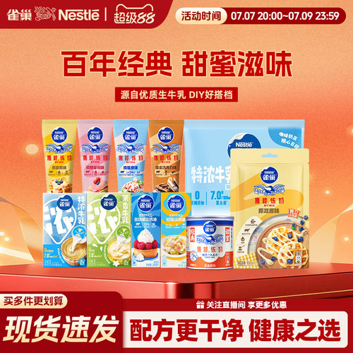 雀巢家用烘焙无添加炼乳牛乳