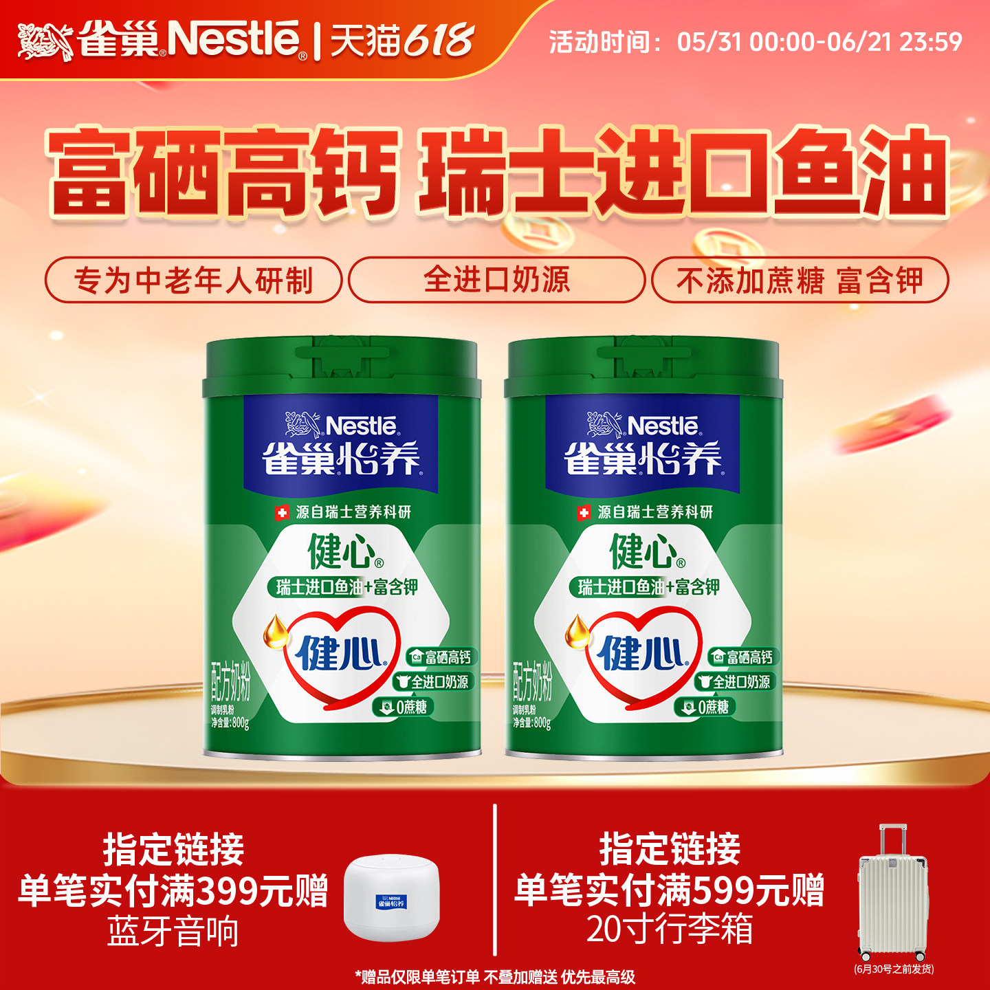 雀巢怡养健心中老年鱼油配方奶粉进口奶源高钙800g罐装