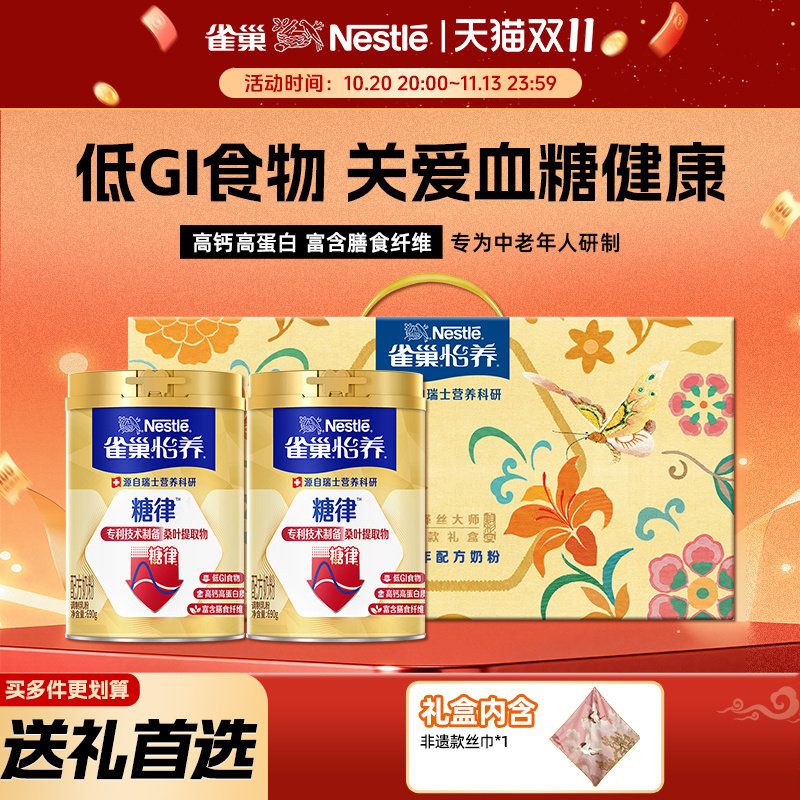 雀巢怡养中老年牛奶粉糖律无蔗糖成人正品官方旗舰店礼盒装送礼