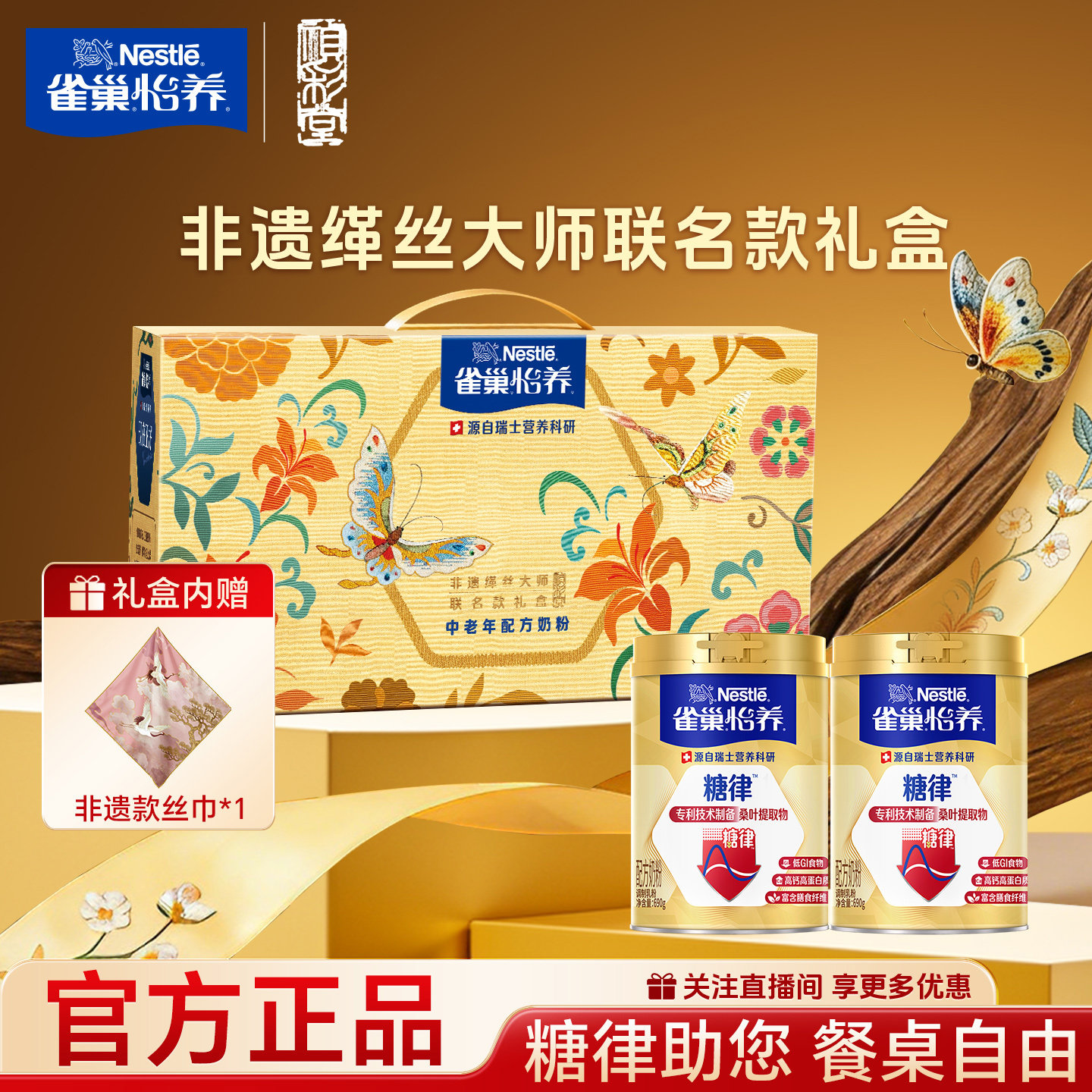 【旗舰店】雀巢怡养中老年糖律低GI高钙配方奶粉牛奶正品690g