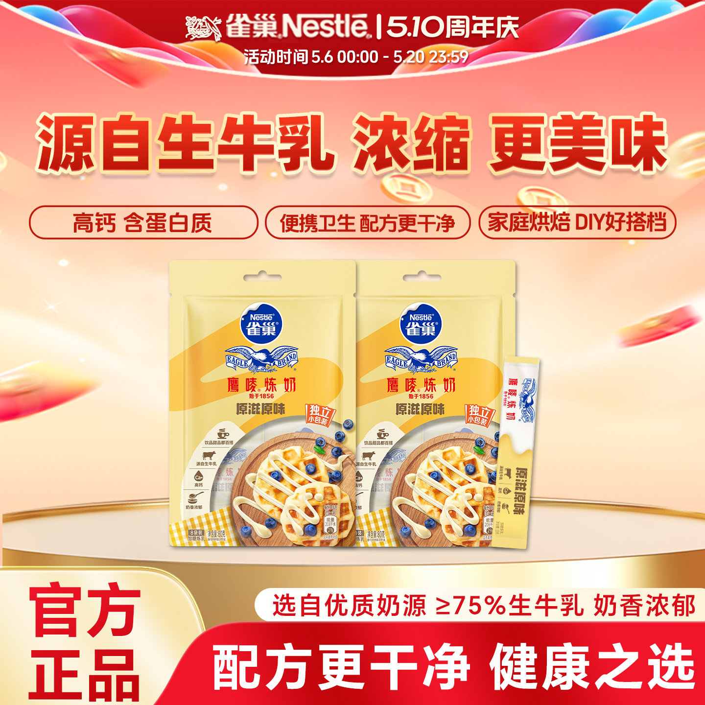 【旗舰店】雀巢鹰唛炼奶原味炼乳DIY甜点蛋挞烘焙原料袋装80g