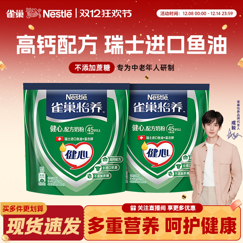 怡养中老年奶粉雀巢键心