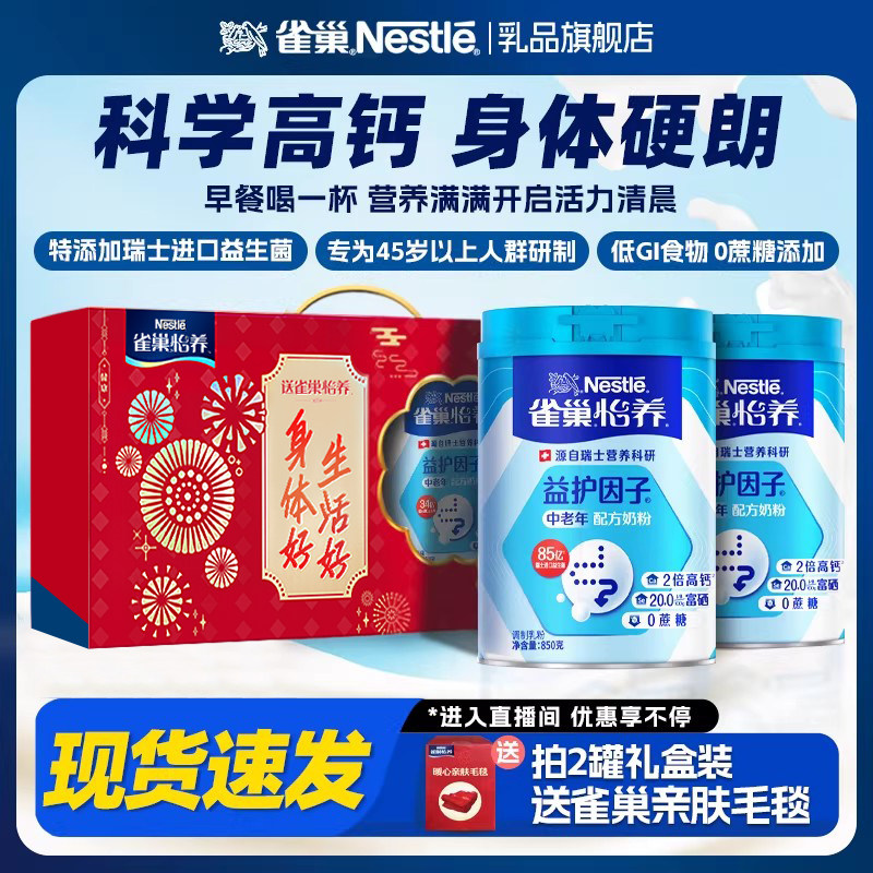 雀巢怡养益护因子牛奶粉成人奶粉中老年高钙850g新年礼物盒旗舰店,咖啡/麦片/冲饮,中老年奶粉,淘宝优惠券,粉丝福利购,淘宝优惠卷