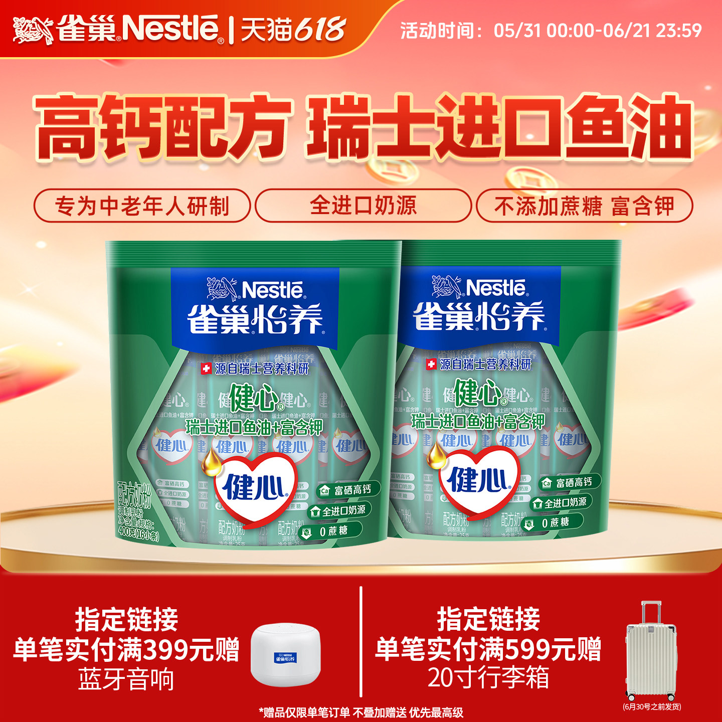 【旗舰店】雀巢怡养健心中老年鱼油配方奶粉进口奶源高钙400g袋装