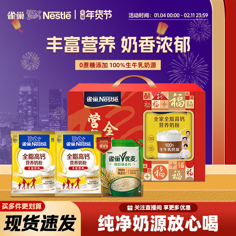 雀巢奶粉怡运成人中老年奶粉全脂高钙675g新年礼盒正品官方旗舰店