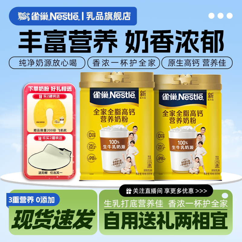 【旗舰店】雀巢怡运全脂全家高钙成人女士营养早餐牛奶粉800g