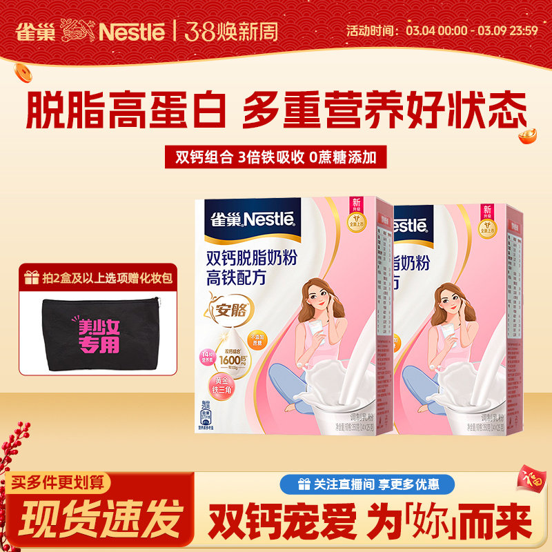 【旗舰店】雀巢安骼高钙高铁脱脂奶粉成人女士0蔗糖牛奶粉350g