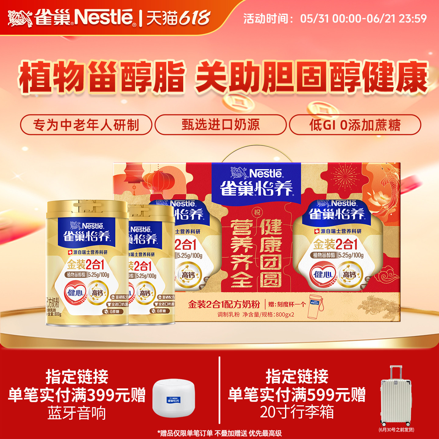 【旗舰店】雀巢怡养金装健心中老年高钙营养奶粉850g新年礼盒送礼