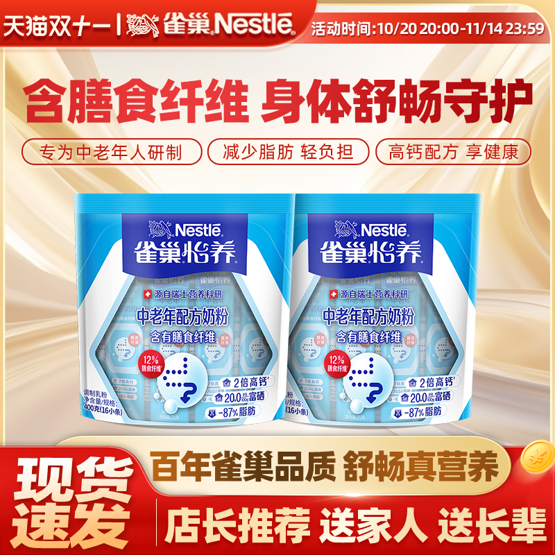 【旗舰店】雀巢怡养膳食纤维多维生素成人袋装中老年高钙奶粉400g