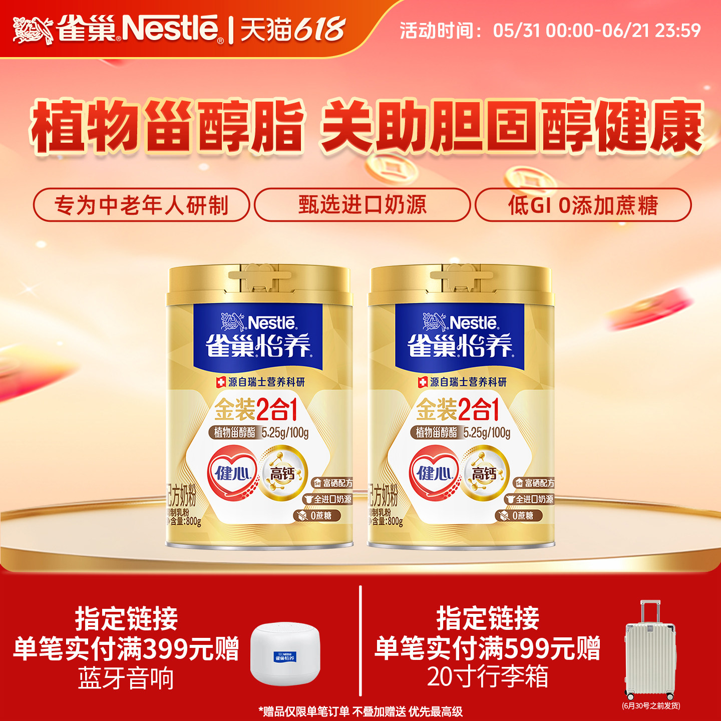【旗舰店】雀巢怡养金装2合1成人中老年进口奶源高钙奶粉800g送礼