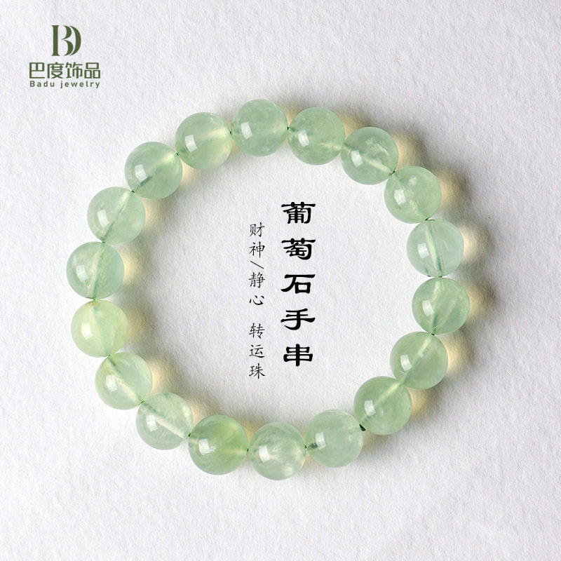 巴度水晶 天然葡萄石5A级手链女 冰润绿葡萄石手串女 串珠批发