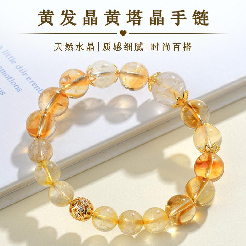 批发天然水晶黄发晶黄塔晶手链简约时尚小众原创女士新款手串饰品
