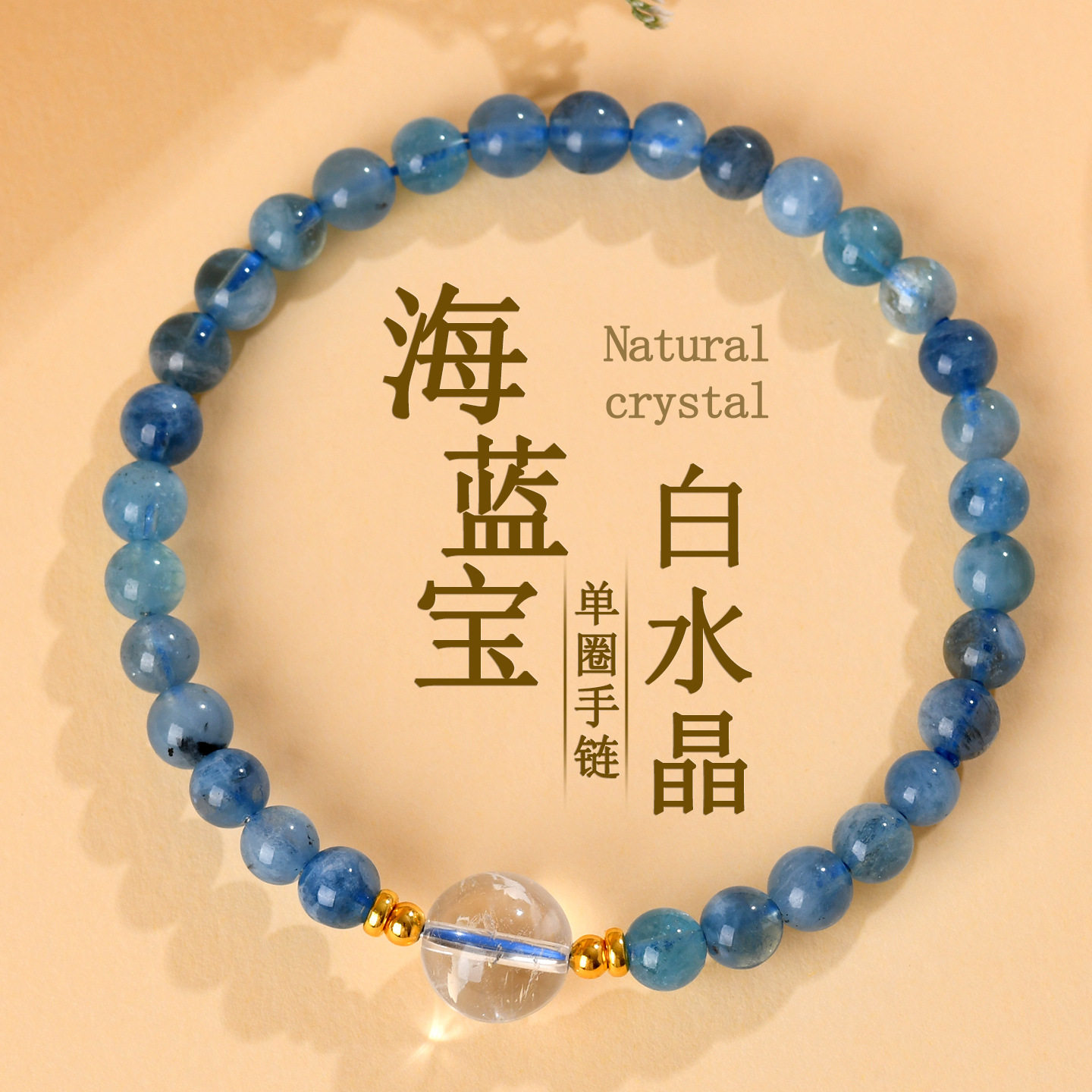 批发天然海蓝宝白水晶单圈手链S925银精致小巧网络热销女士款手串