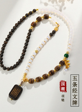 蚂蚁沉香木白玛瑙盘串项链 五条经文吊坠佛珠新饰品毛衣项链