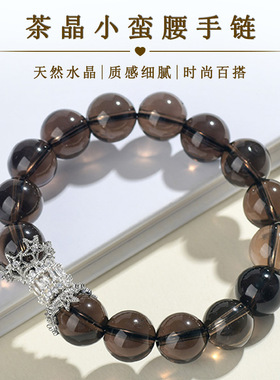 批发天然水晶茶晶小蛮腰手链时尚原创大气女士新爆款手串饰品礼物
