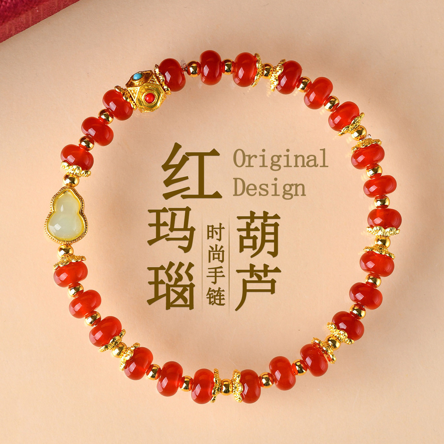 批发天然红玛瑙盘珠葫芦手链文创中国风红色本命年国潮女士新手串