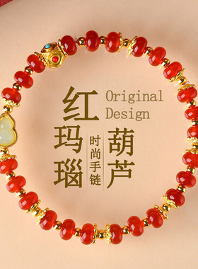 批发天然红玛瑙盘珠葫芦手链文创中国风红色本命年国潮女士新手串