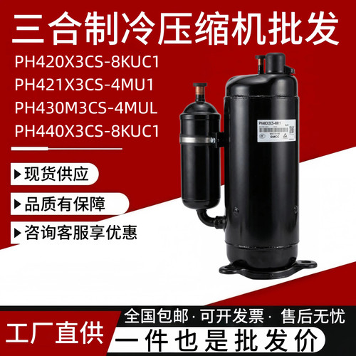 全新美芝3匹空调压缩机PH430M3CS-4MUL PH480X3CS-8MUC1 PH440