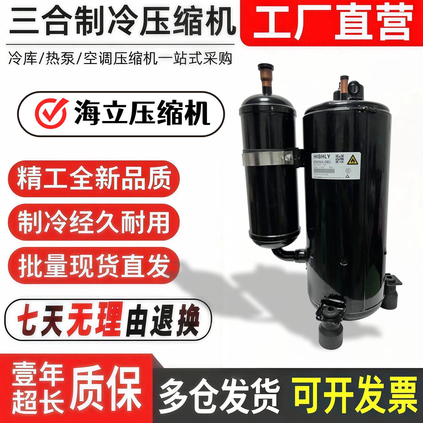 全新海-立3匹空调压缩机GTH270UV-C9EU GTH290UV-C8FU GTH345UC