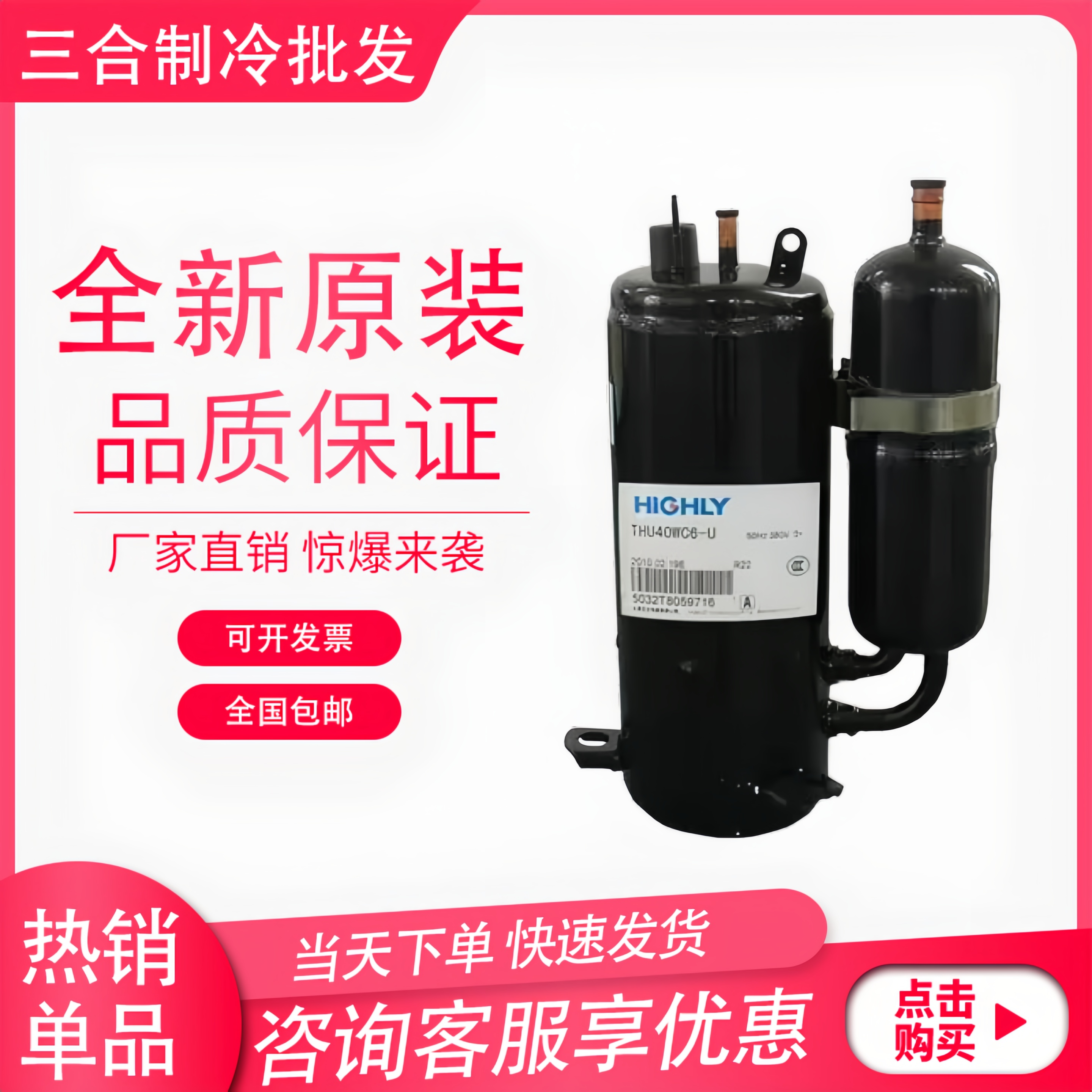 THU33WC6-U  THU40WC6-U SHV33YC6-U  SHV33YC6-G 3匹空调压缩机