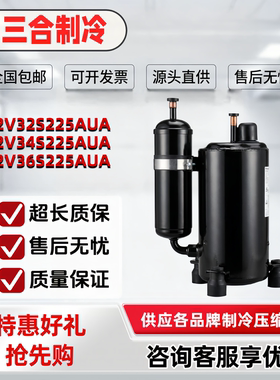 2V32S225AUA 2V34S225AUA 2V36S225AUA2匹热泵空调压缩机